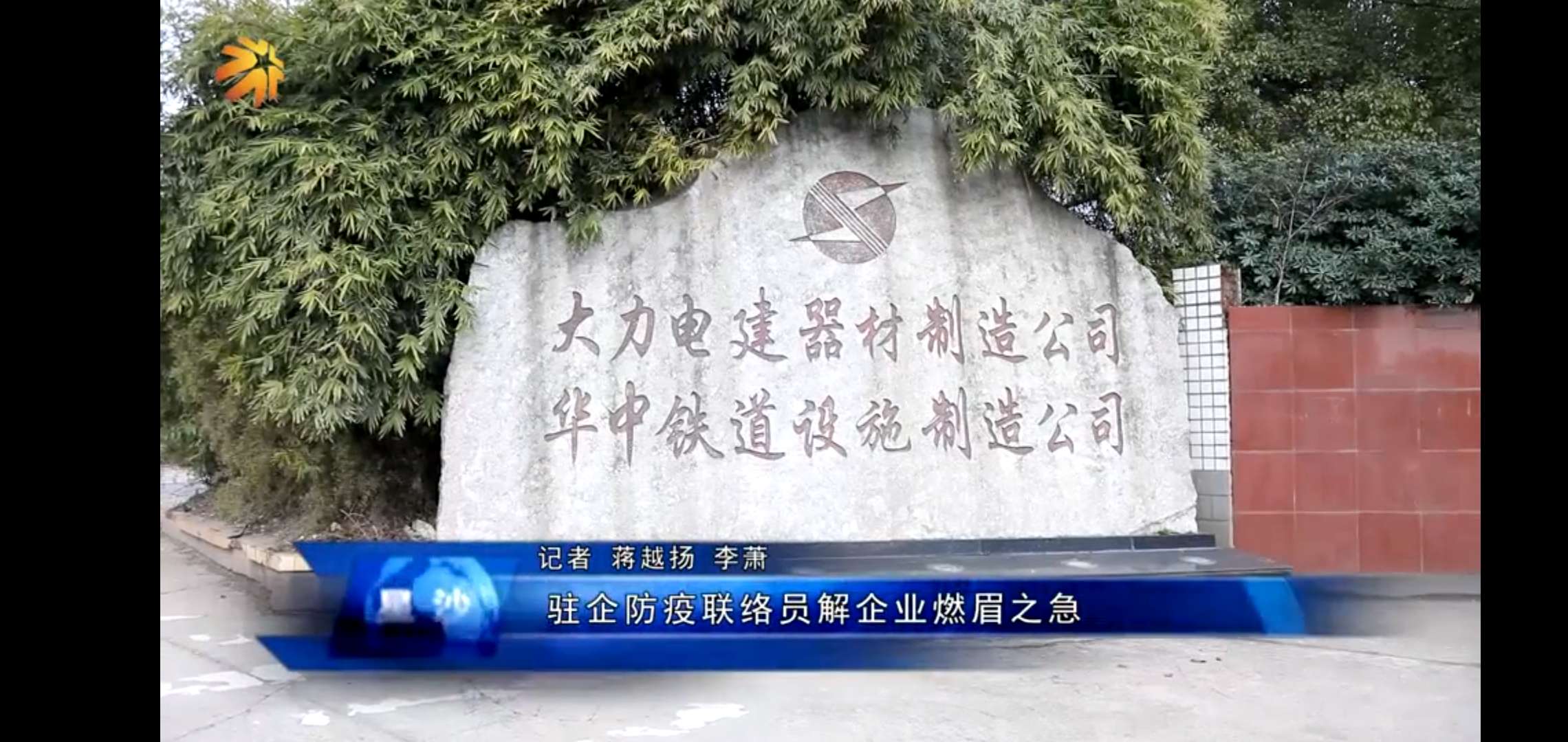 【抗击疫情视频报到】驻企防疫联络员解企业燃眉之急(图1)