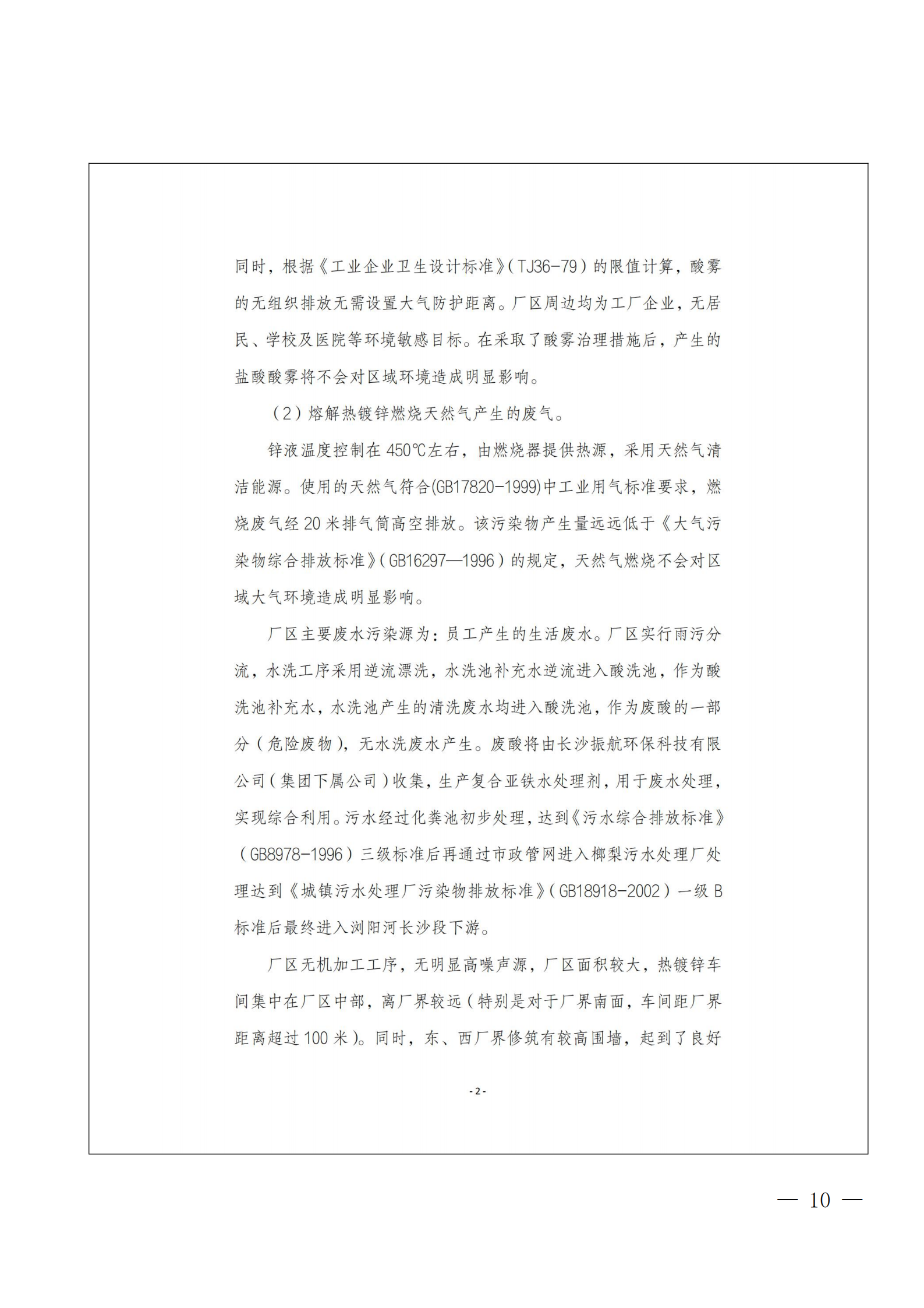 2020年度企业事业单位环境信息公开(图10)
