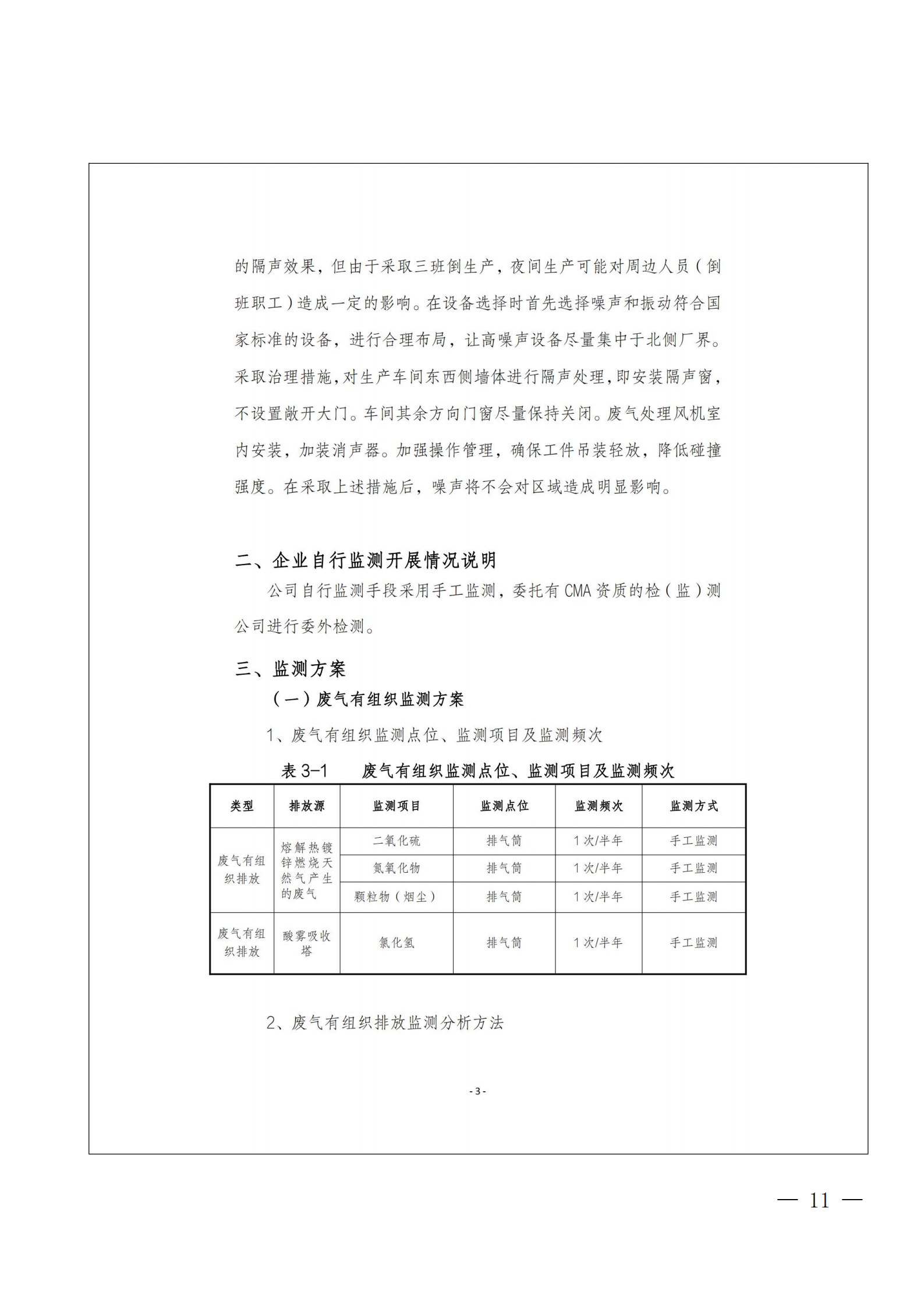 2020年度企业事业单位环境信息公开(图11)