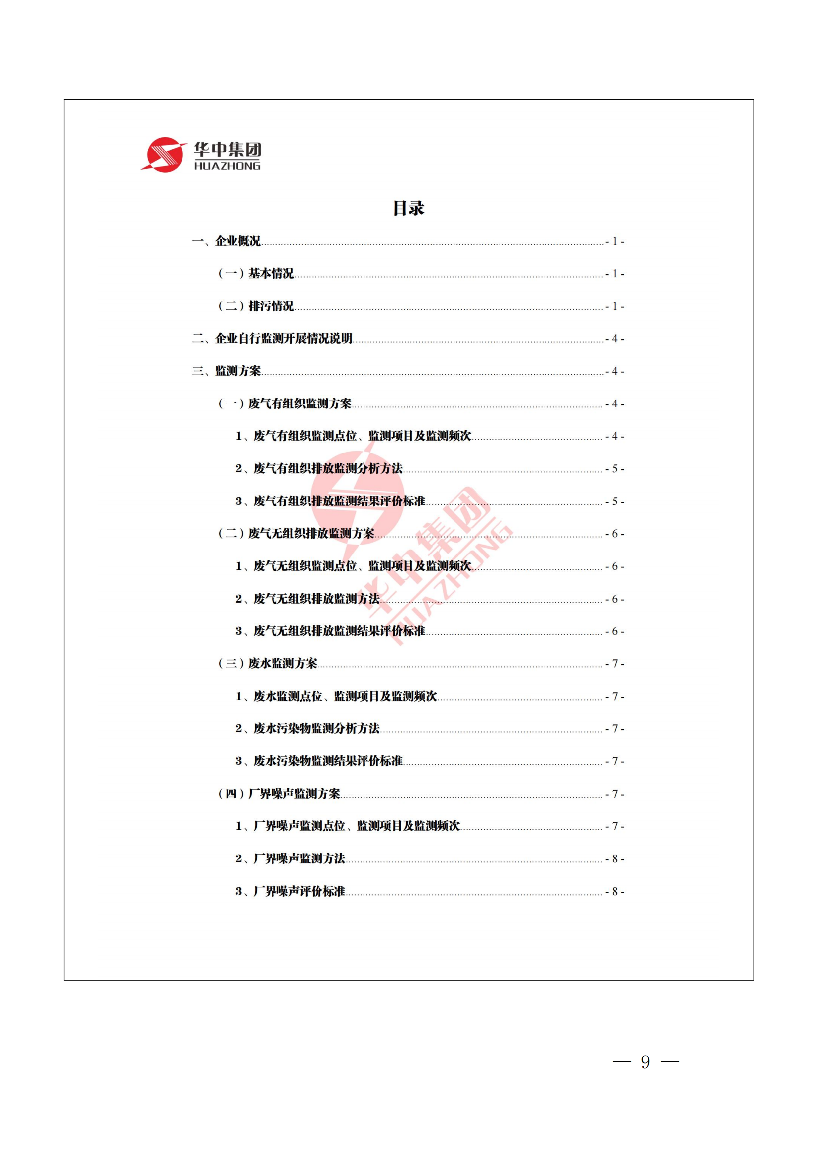企业事业单位环境信息公开表 -2021_08.png