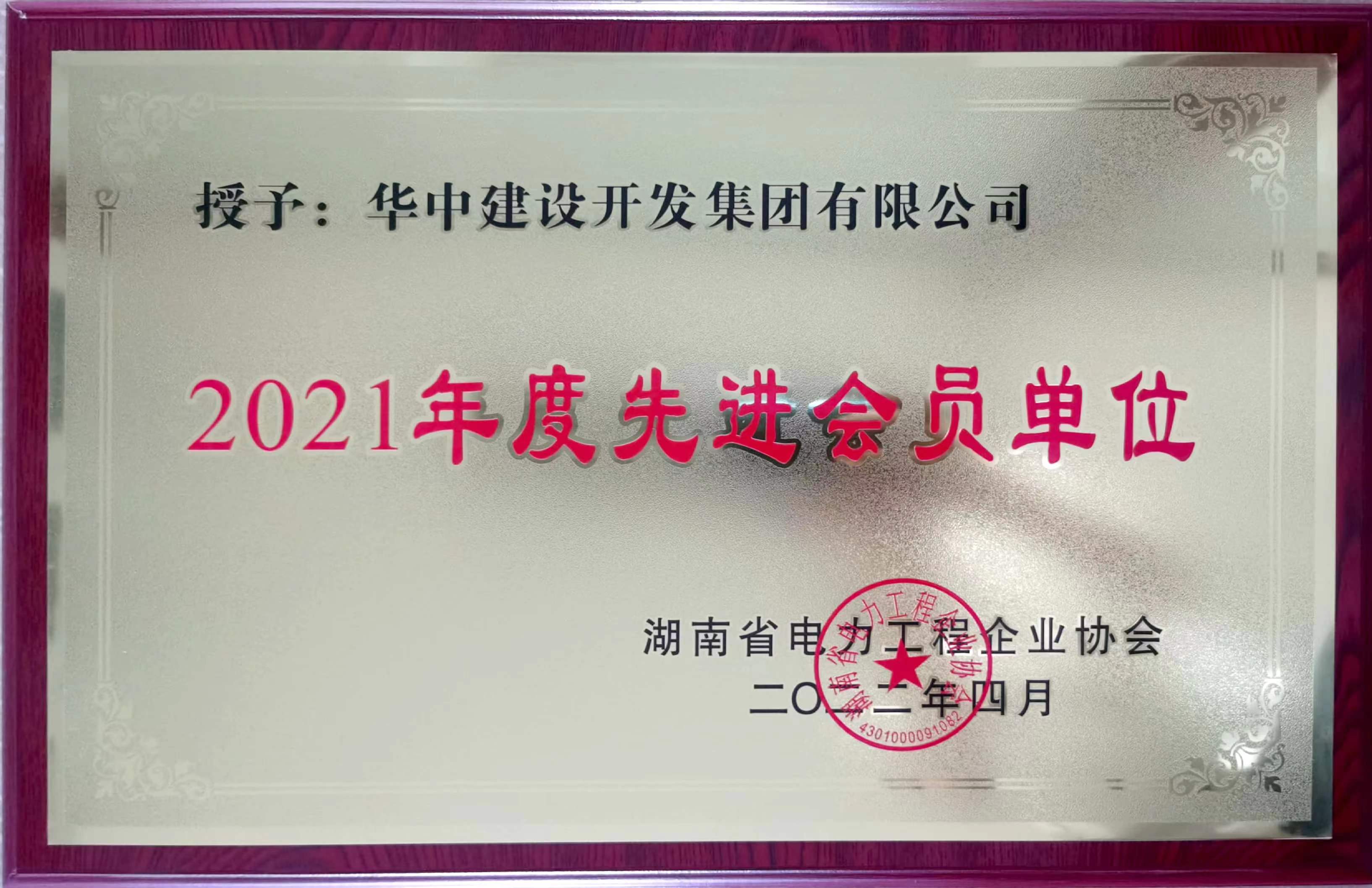 先进会员单位.jpg