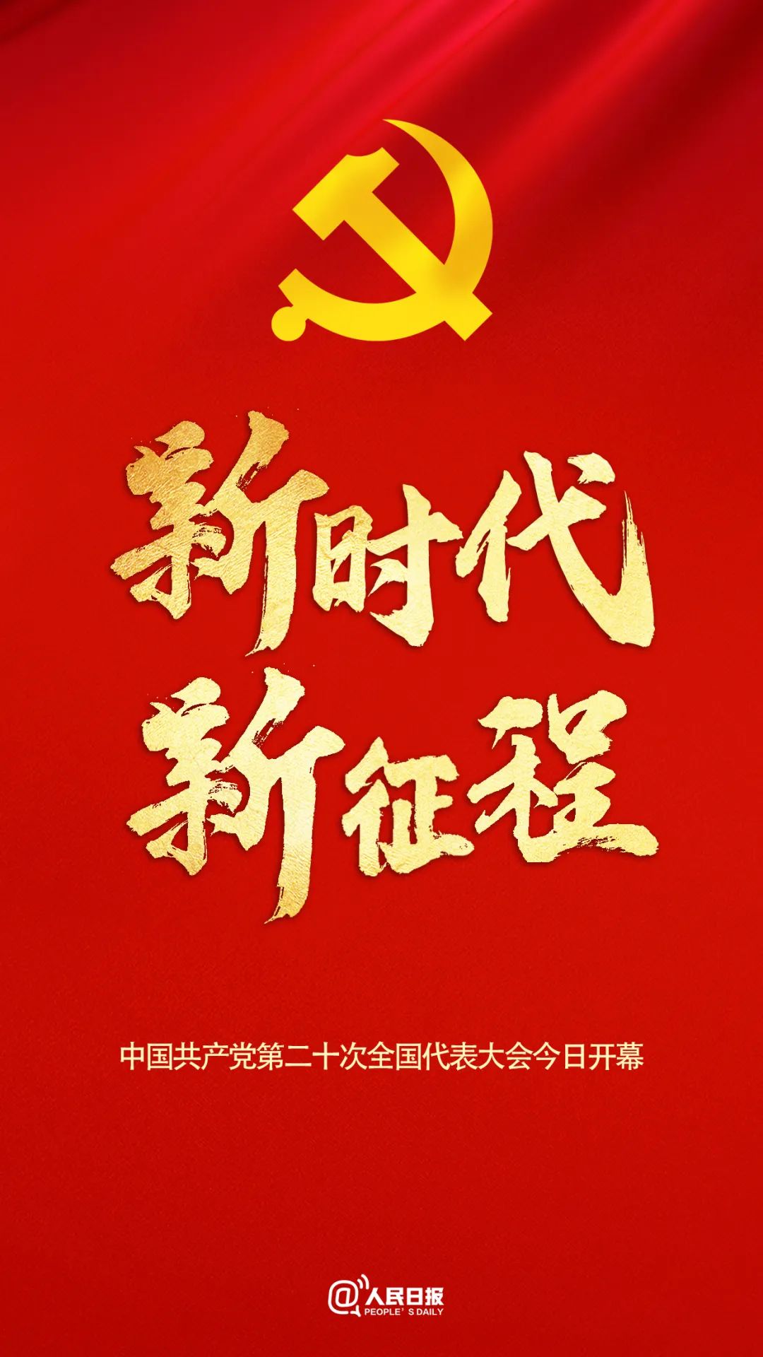 人民日报社论:奋力开创中国特色社会主义新局面(图1) 44.jpg
