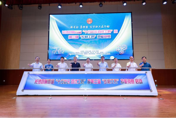 我司积极参加长沙县第四届“十行状元 百优工匠”暨第三届“乡村工匠”技能竞赛活动 (图1) 91ce3c89ffb9188faea467f19e81506.png
